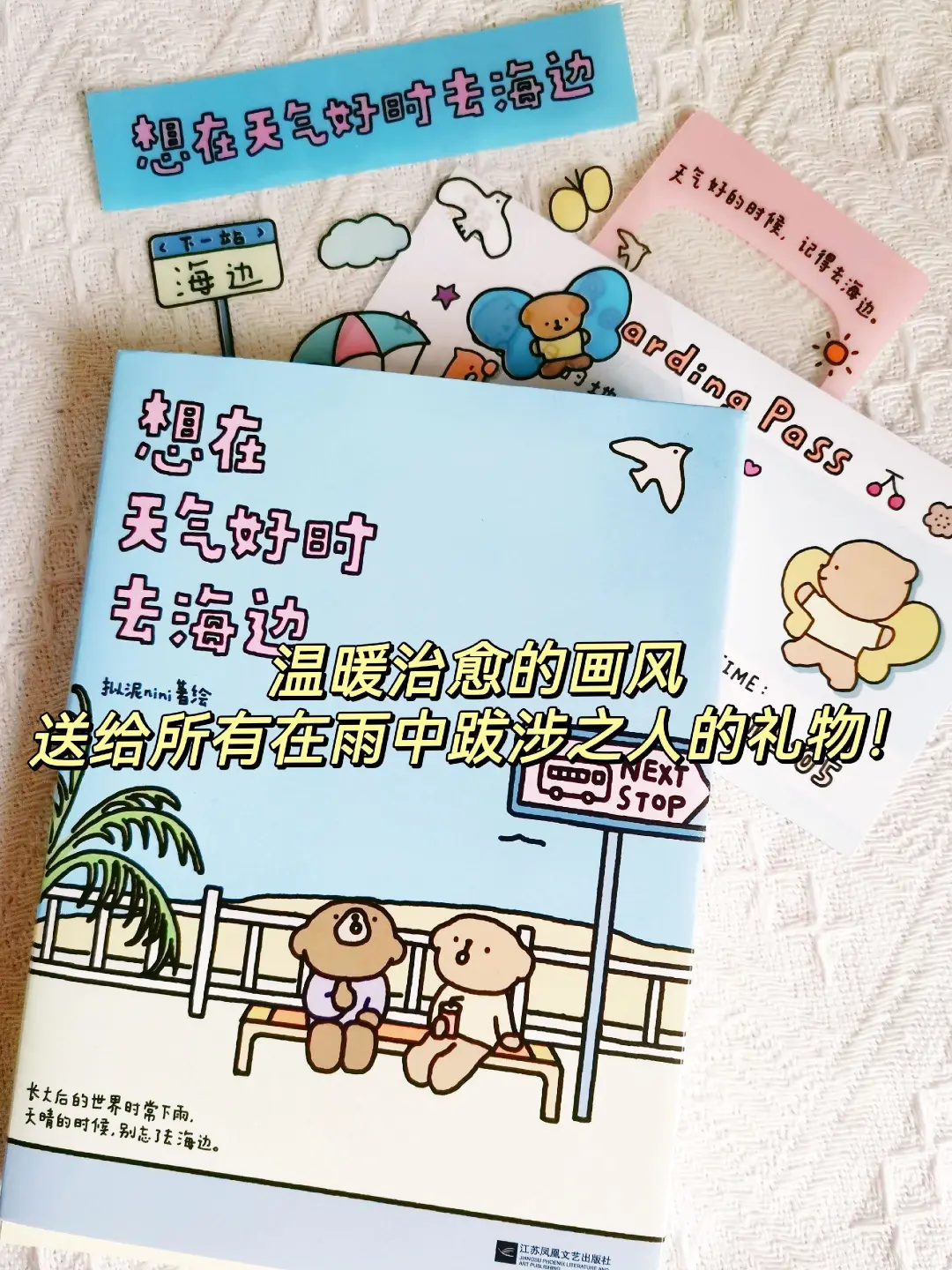 海风翻页时，连心事都变温柔了