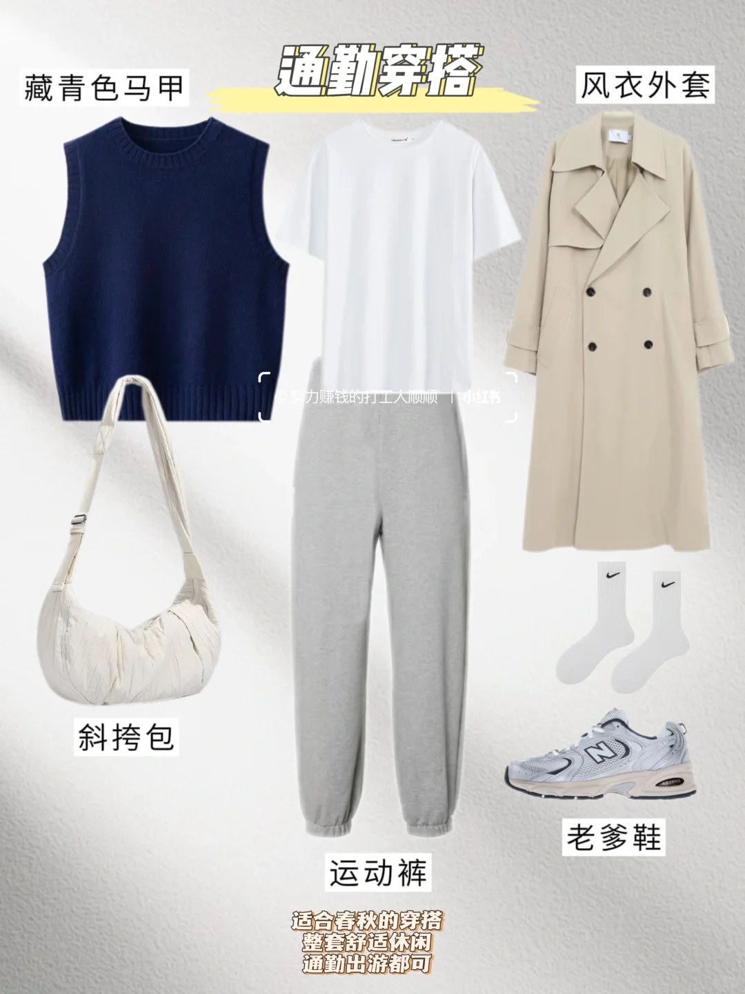 当你有一件藏青马甲不知如何搭配时，来看看