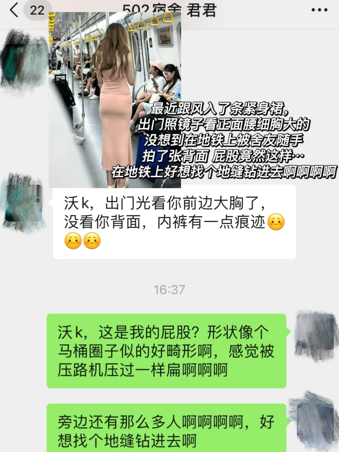 老天奶，这屁股让我在地铁里丢尽颜面…