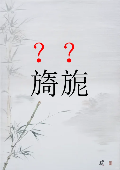 我猜你一个都不认识