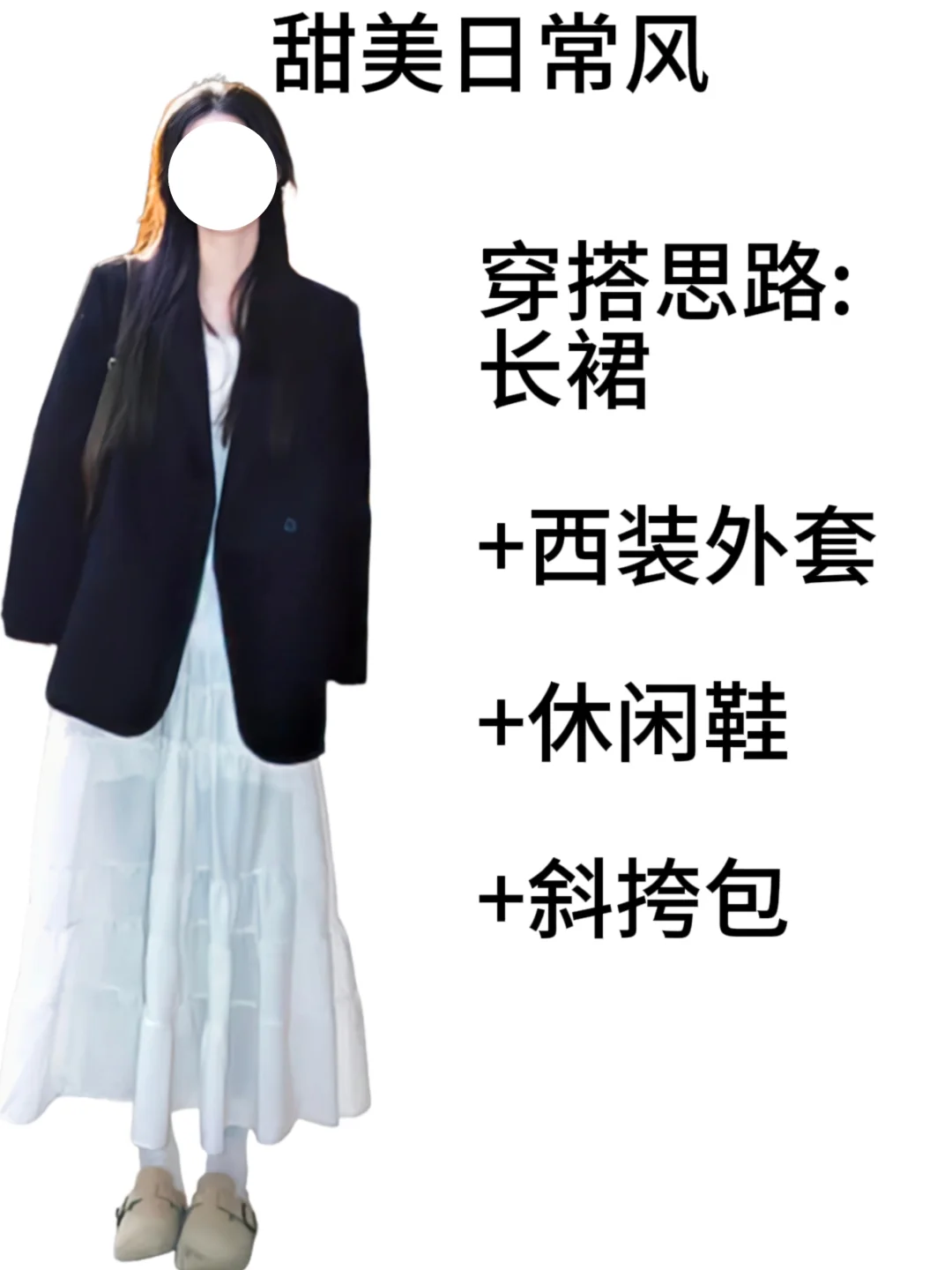 黑色西装外套不会搭的姐妹进来看