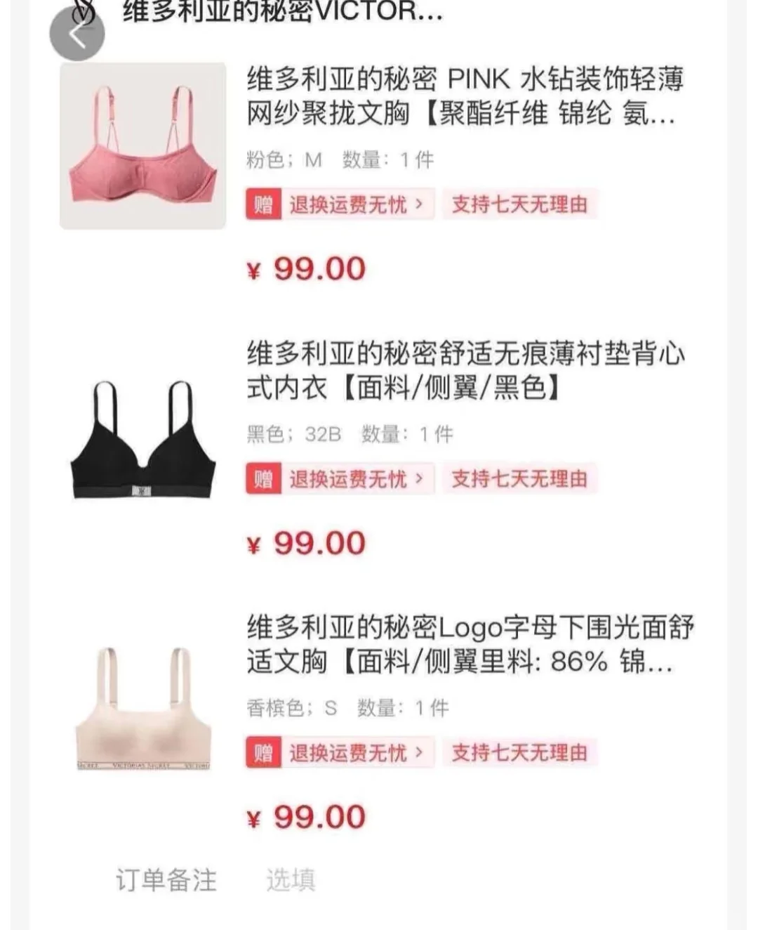 一口气入5件99的维密！