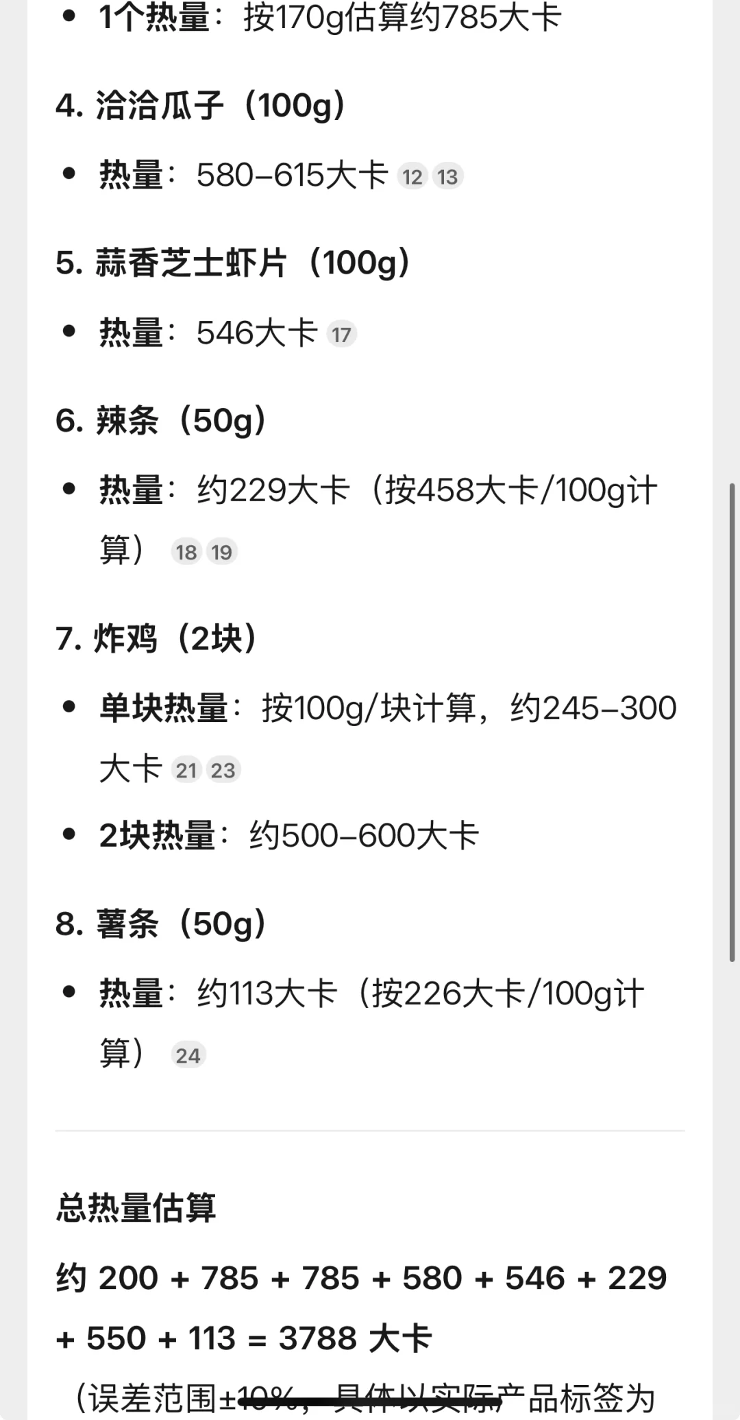 一天8500大卡？一个爱吃枣糕的小女孩破碎了