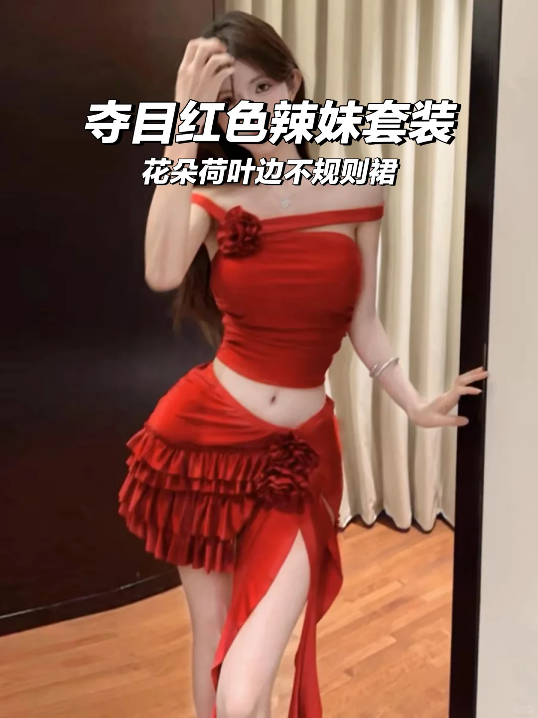 红彩礼服，晚宴耀眼之选✨