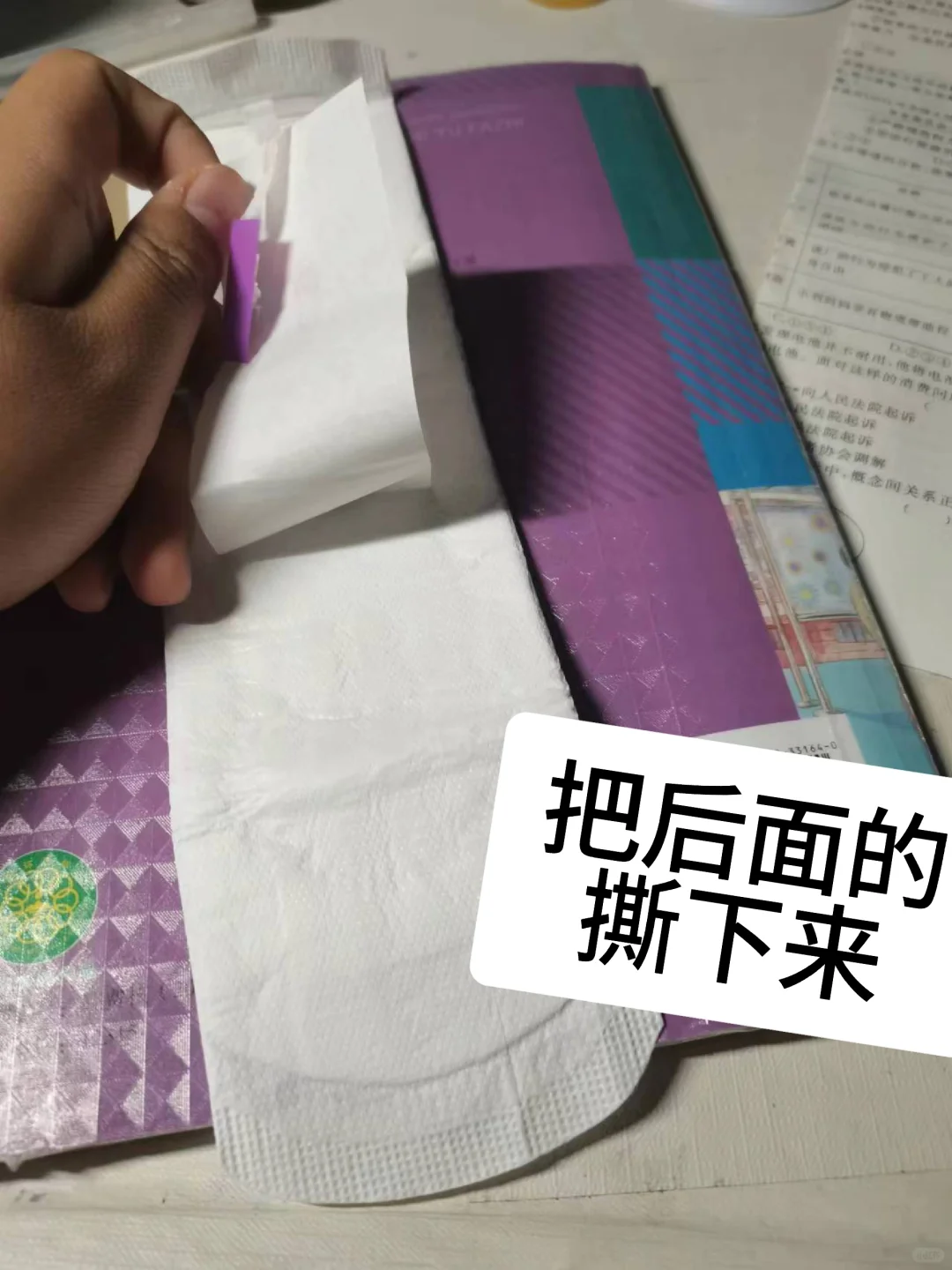 教女孩子换卫生巾