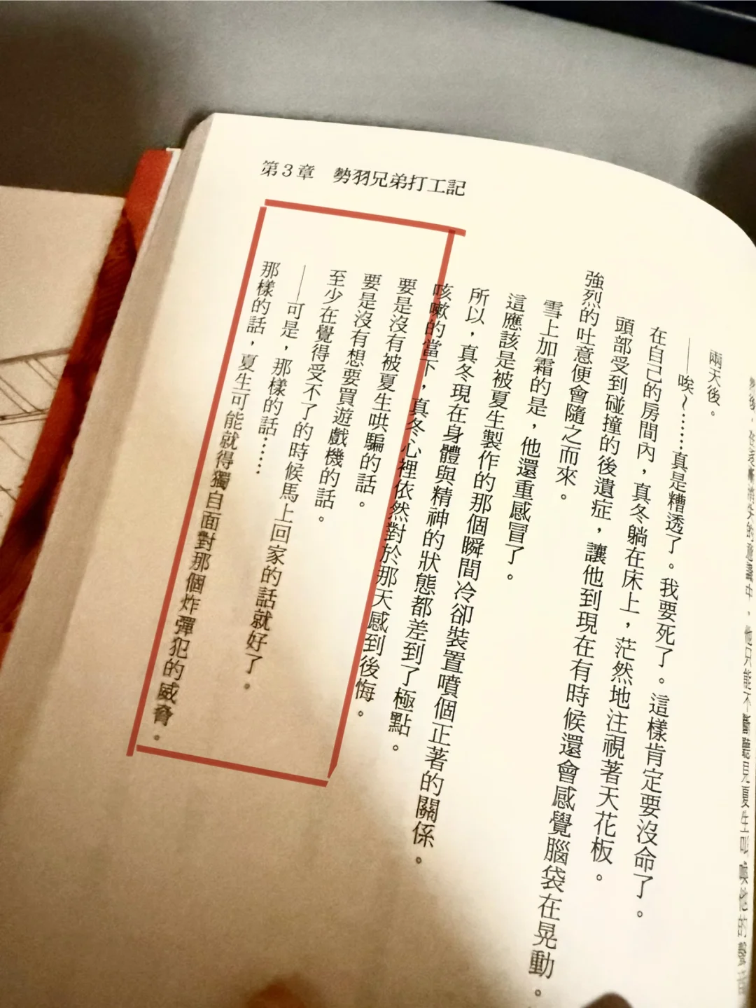 坂日小说之势羽兄弟打工
