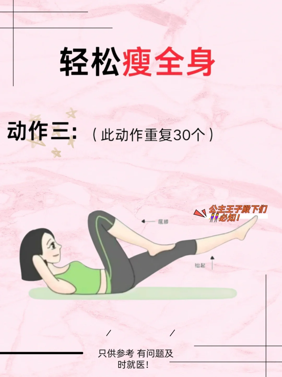 床上运动瘦全身！教练教的~请收藏！