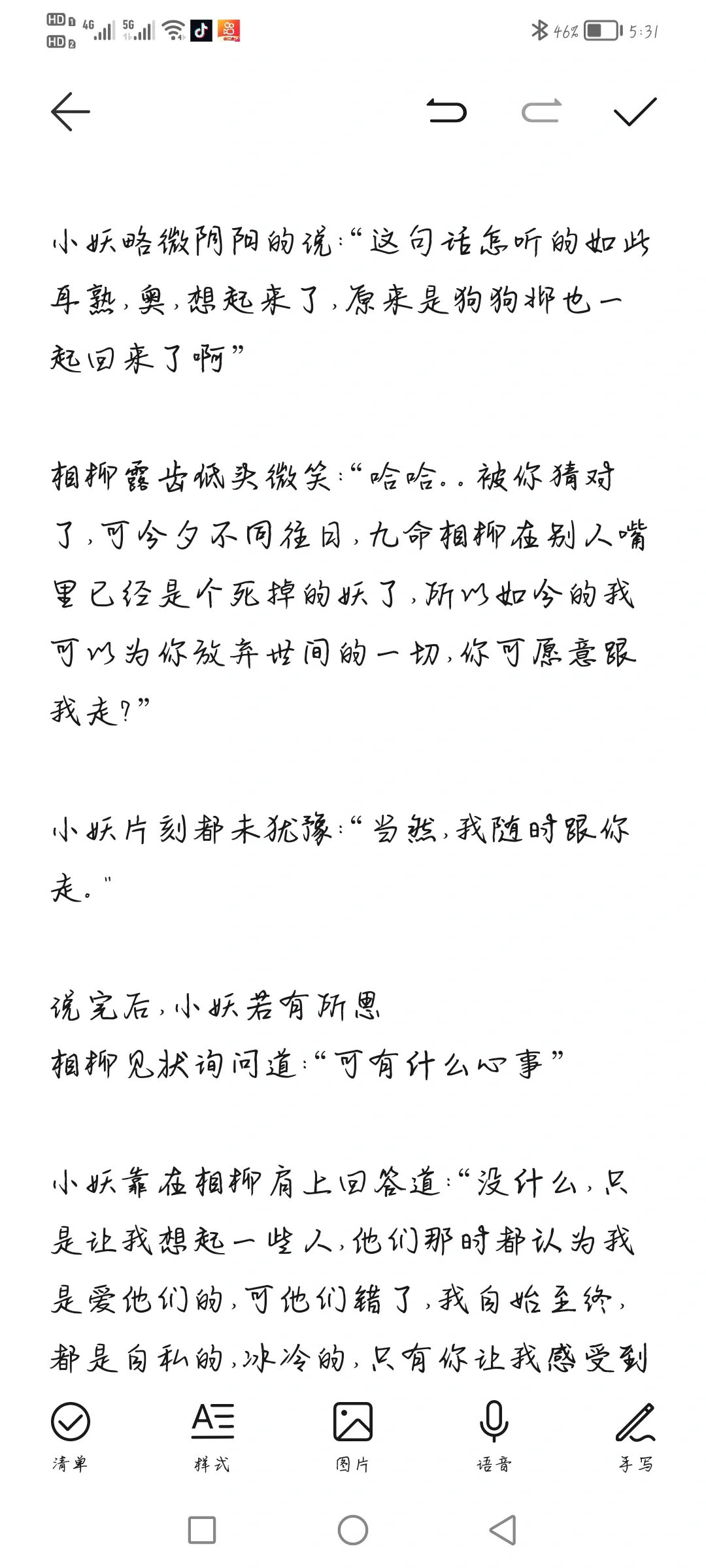 相柳番外(完结篇)相柳复活