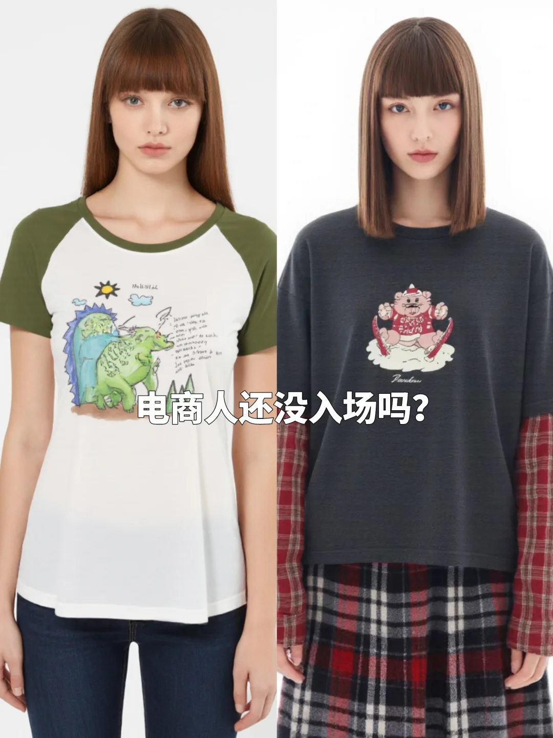 电商人还没入场吗