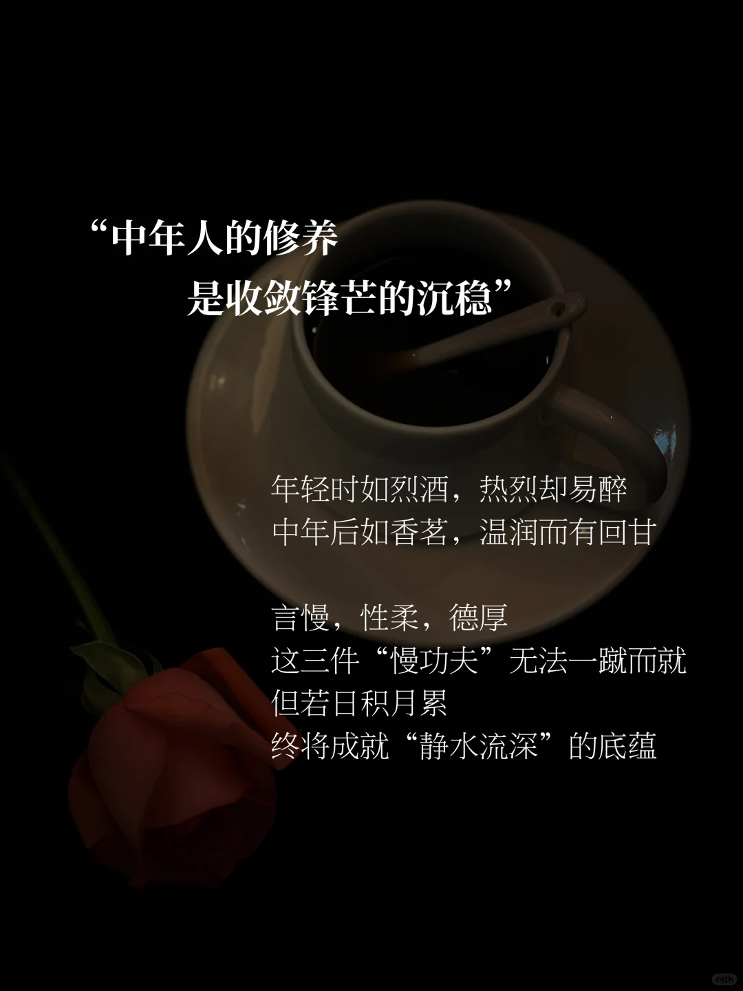 人到中年，沉稳内敛，温润如玉