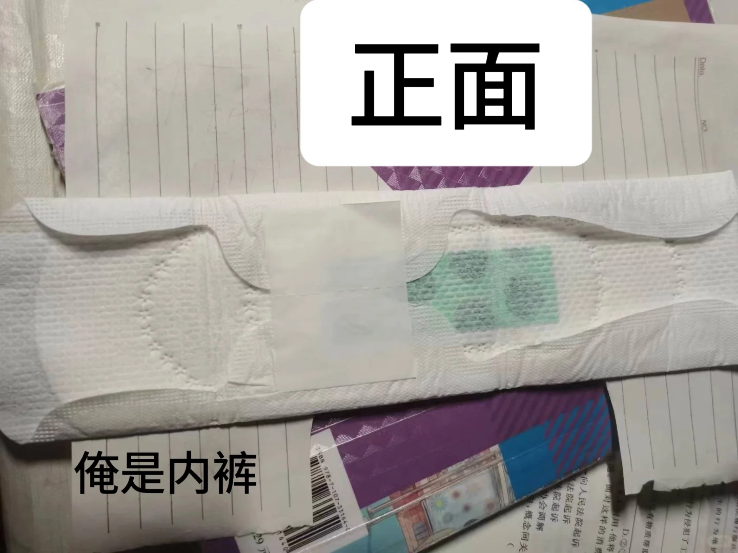 教女孩子换卫生巾