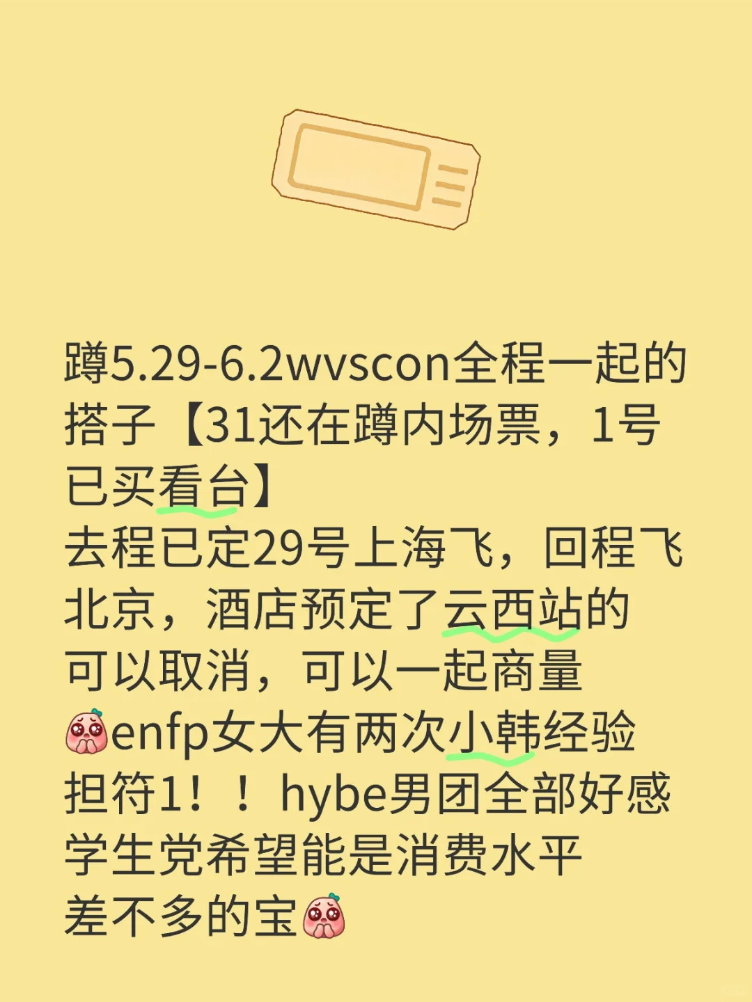 蹲5.29-6.2wvscon全程一起的搭子