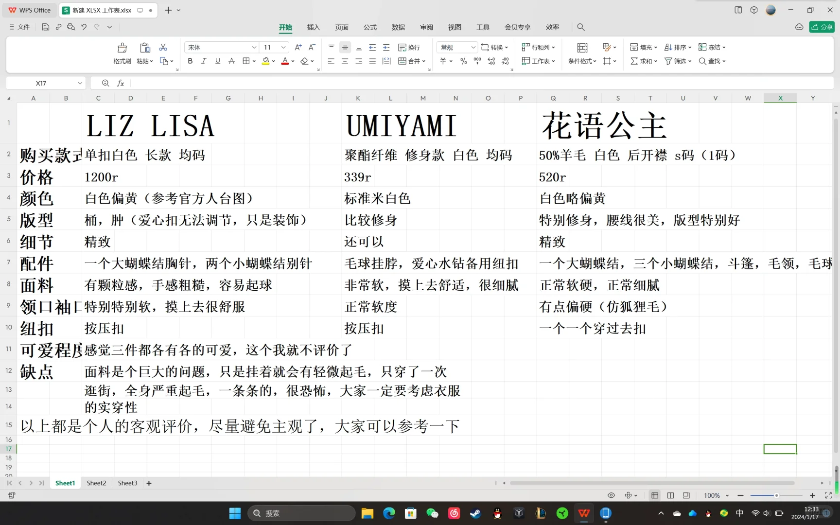 关于一些蕾蕾/lo白色大衣碎碎念【有表格】