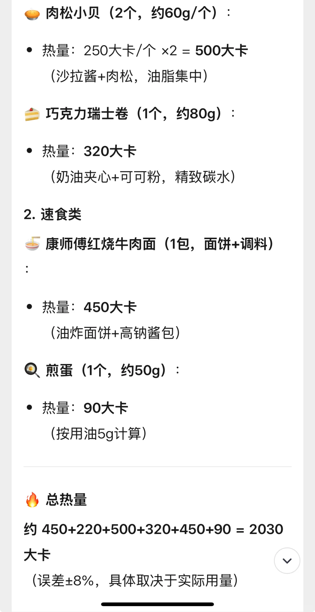一天8500大卡？一个爱吃枣糕的小女孩破碎了