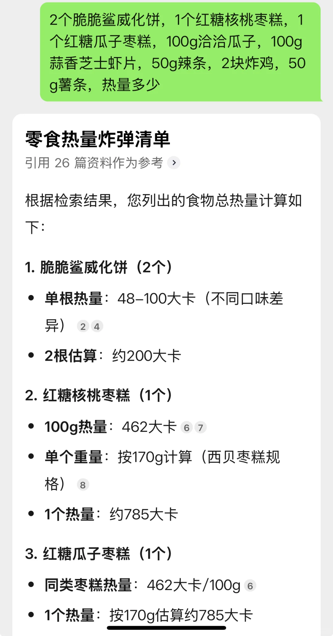 一天8500大卡？一个爱吃枣糕的小女孩破碎了