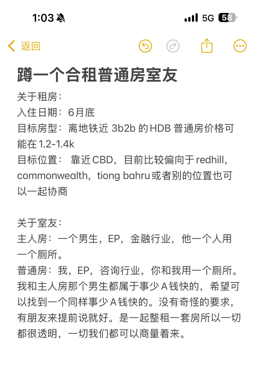🇸🇬蹲一个普通房合租室友（女生）