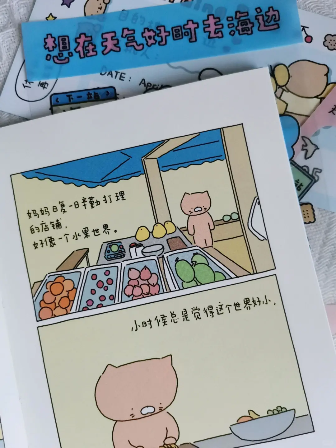 海风翻页时，连心事都变温柔了