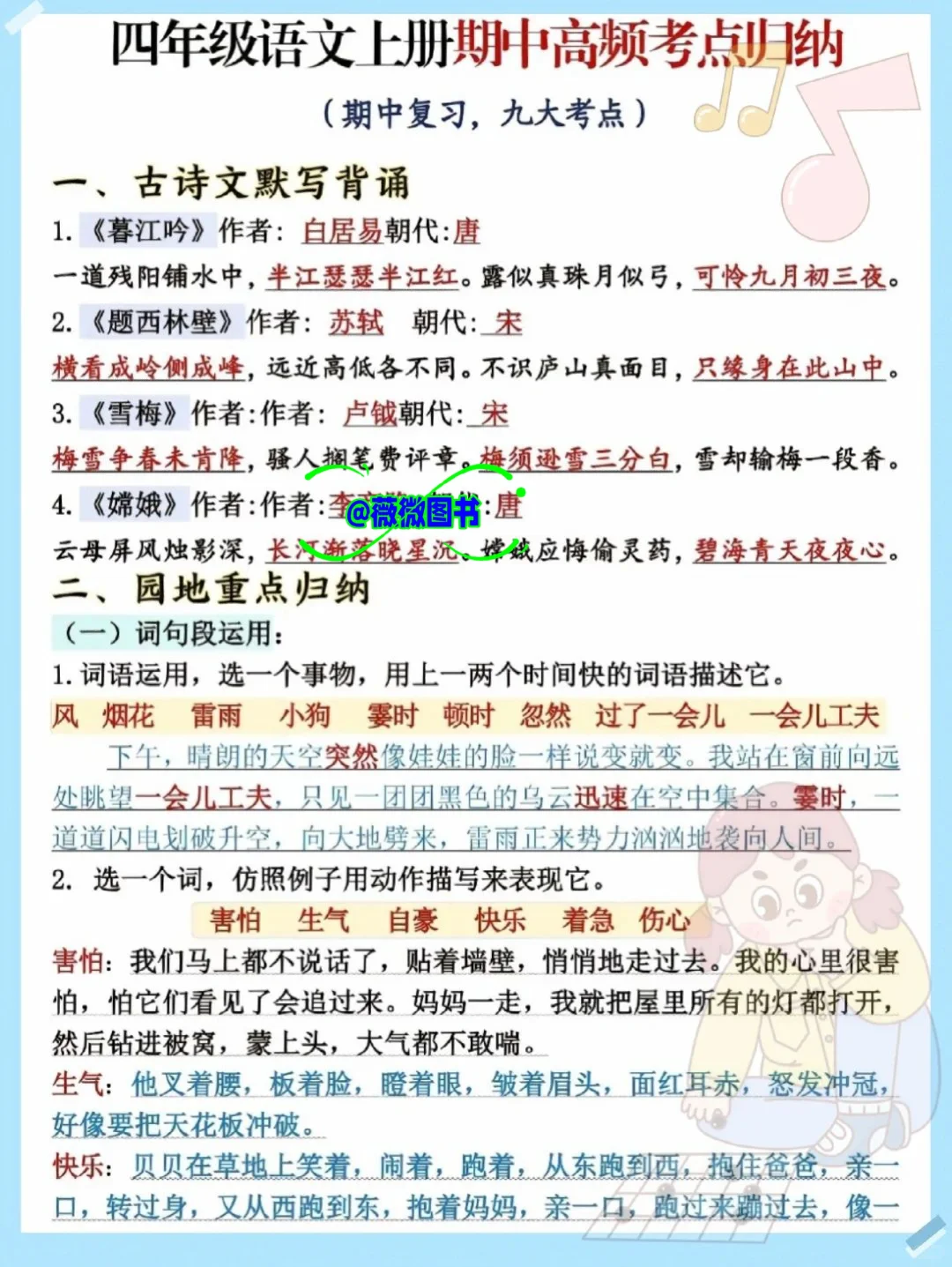 四年级语文期中复习吃透这12页，逆袭前三||
