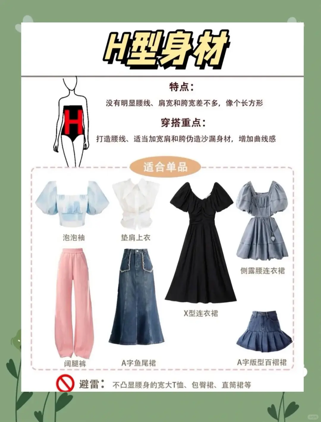 夏日甜辣穿搭指南：轻松搞定各种身材！