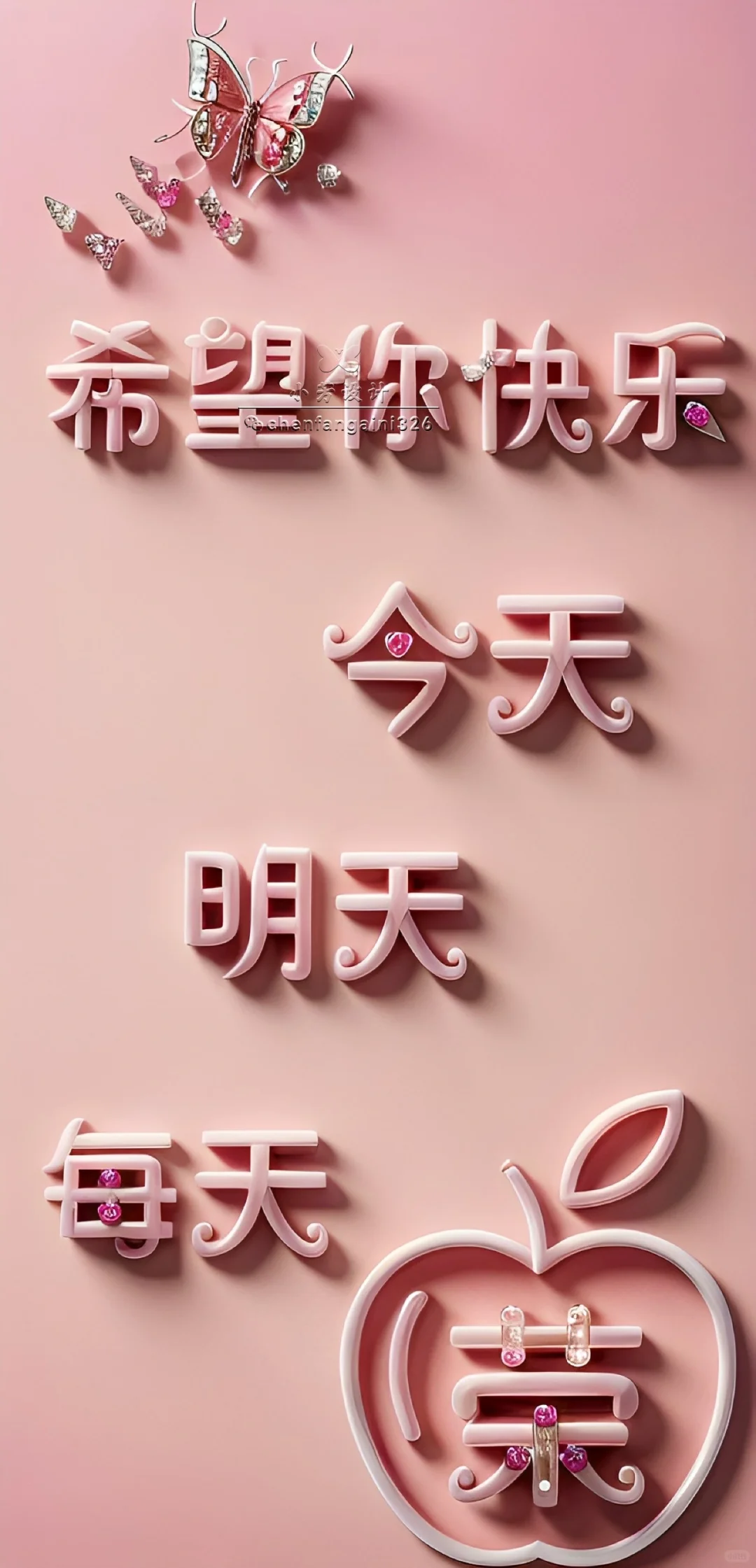 希望你每天快乐