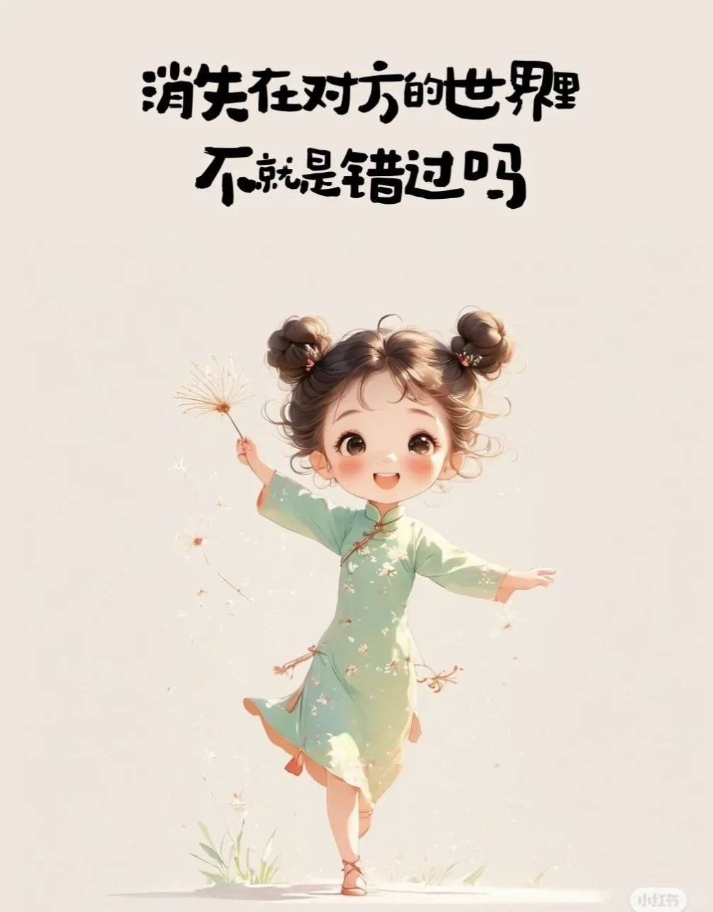 不烦世事 满心欢喜
