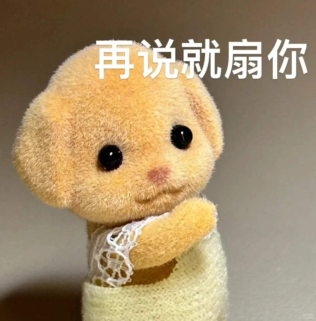 【优雅怼人篇】有病但实用的表情包