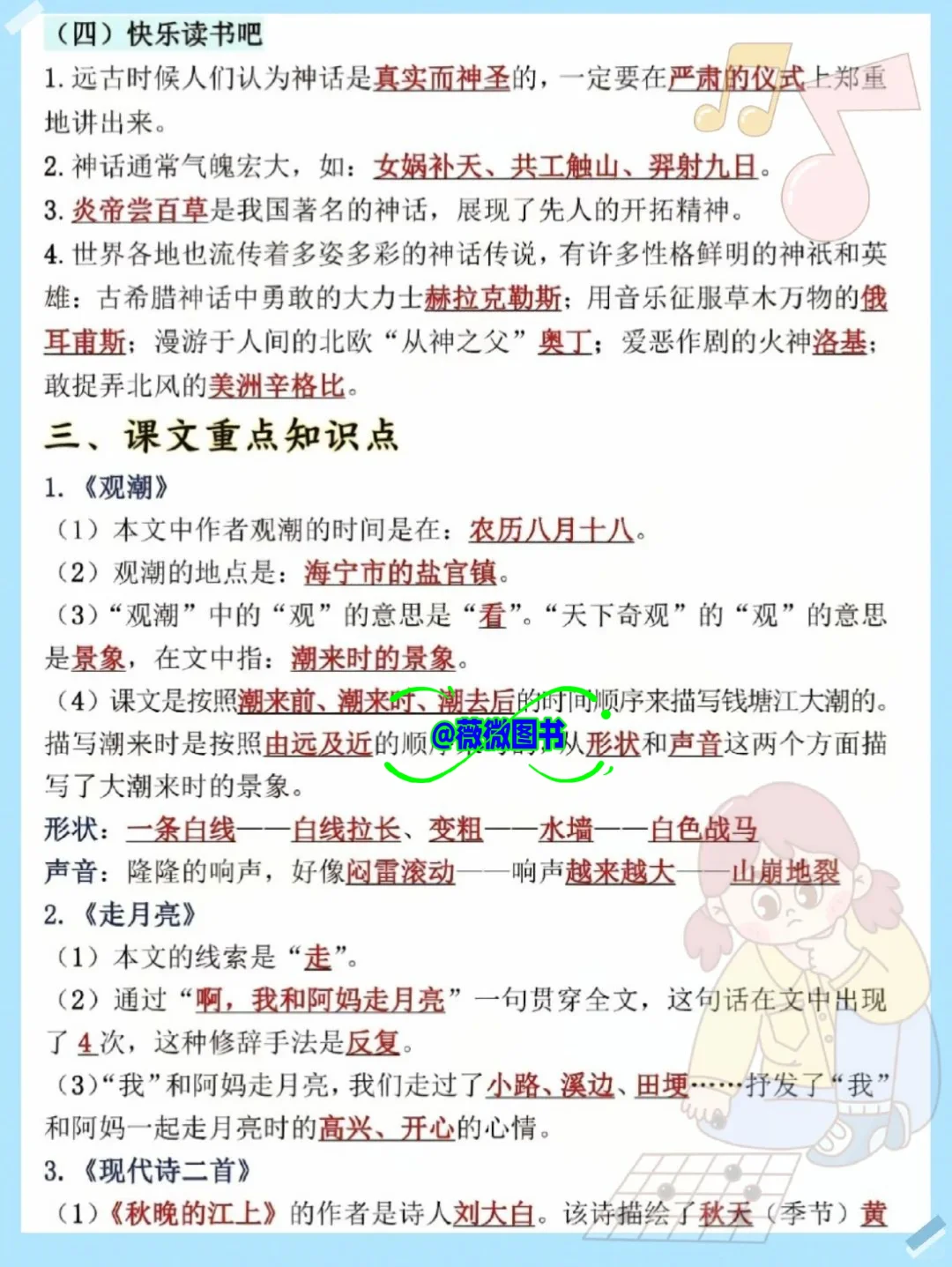 四年级语文期中复习吃透这12页，逆袭前三||