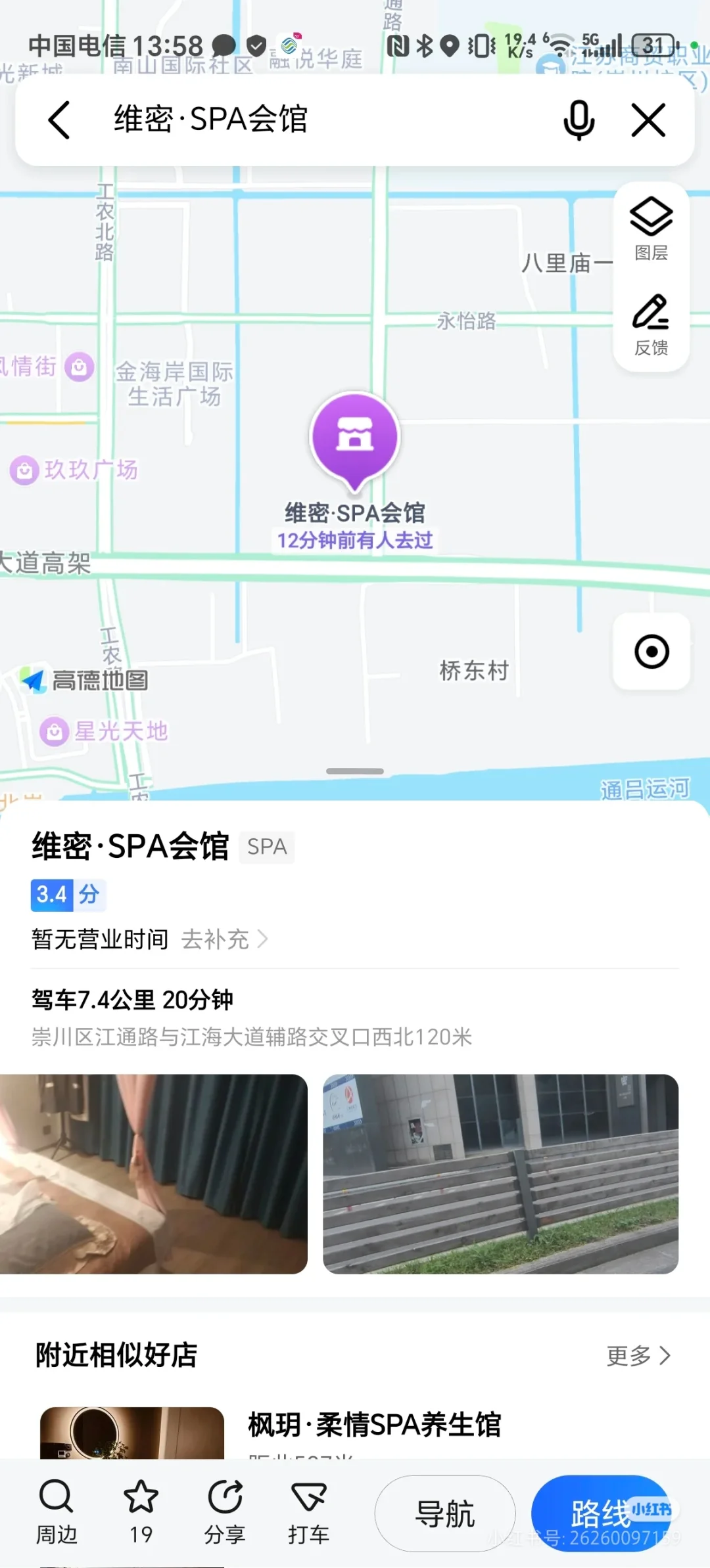 避雷崇川区维密采耳spa