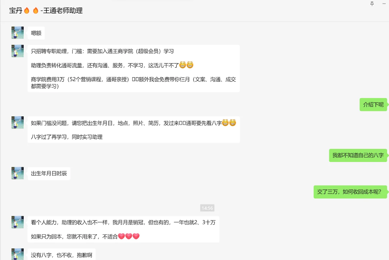 3万元学费并提供八字做顶流的徒弟，干不？