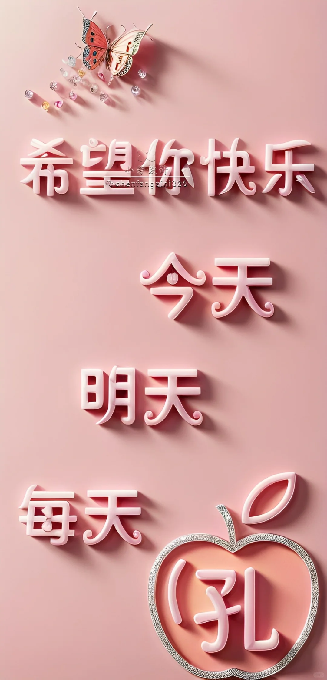希望你每天快乐