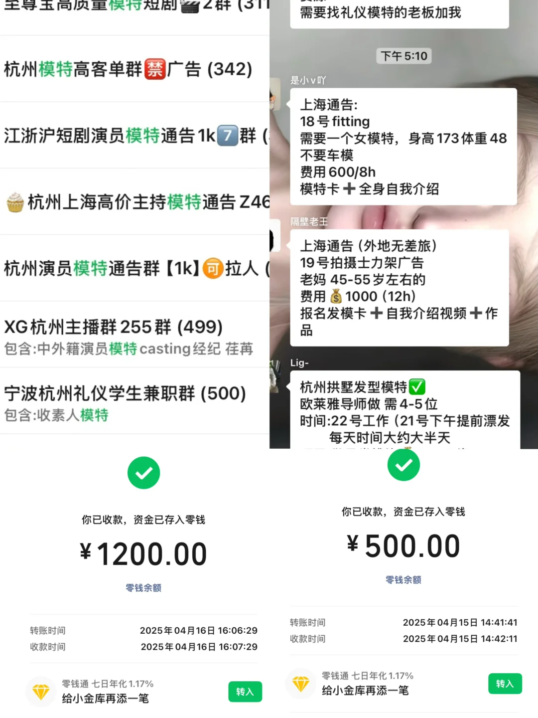 我看看还有谁没进模特群
