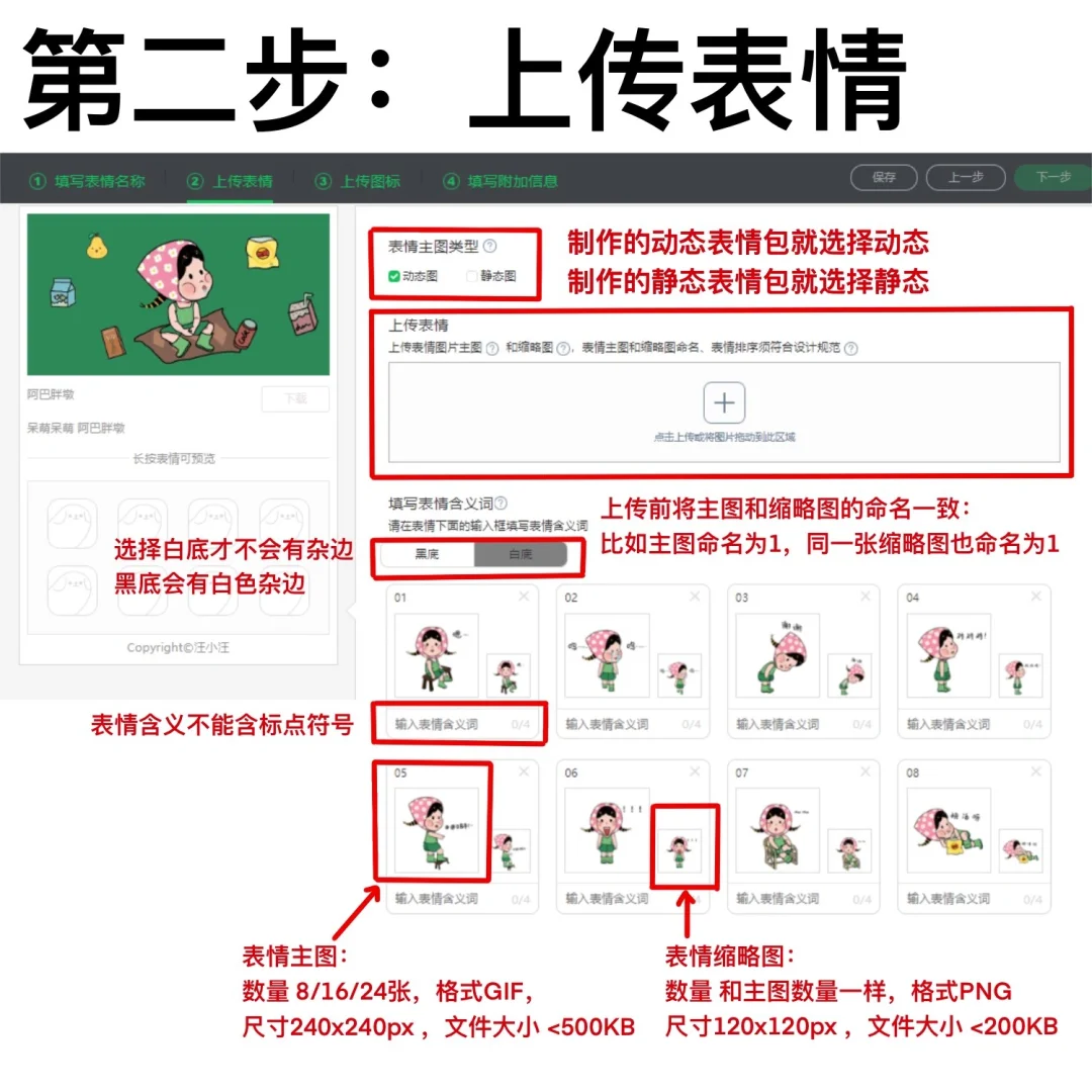 原创|微信自制表情包上传教程|一天过审