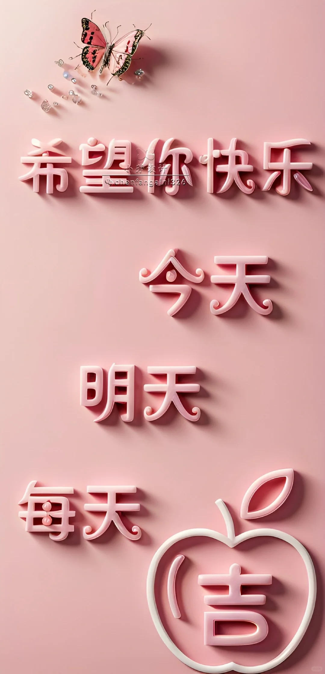 希望你每天快乐