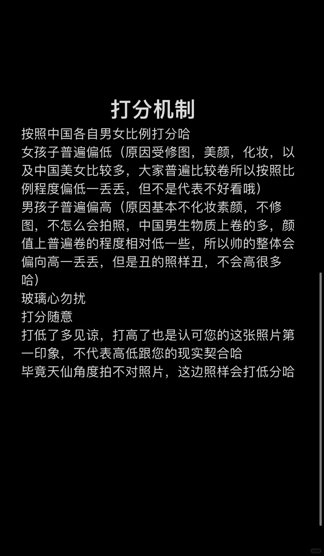 颜值打分，低成本形象全方位规划改善
