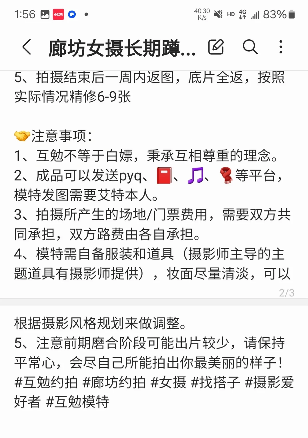 廊坊长期找摄影模特，蹲一个搭子合作
