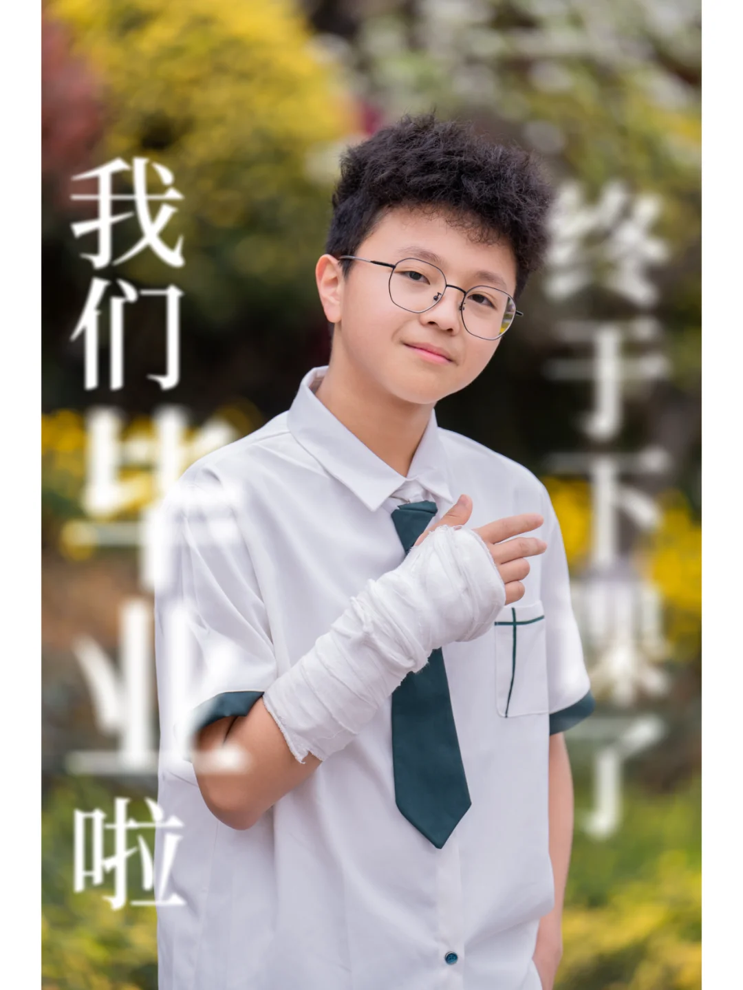那时的我们