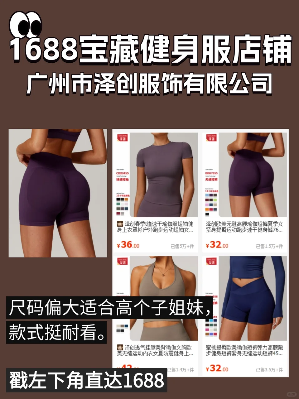 1688｜好穿好用的私藏瑜伽服店铺分享