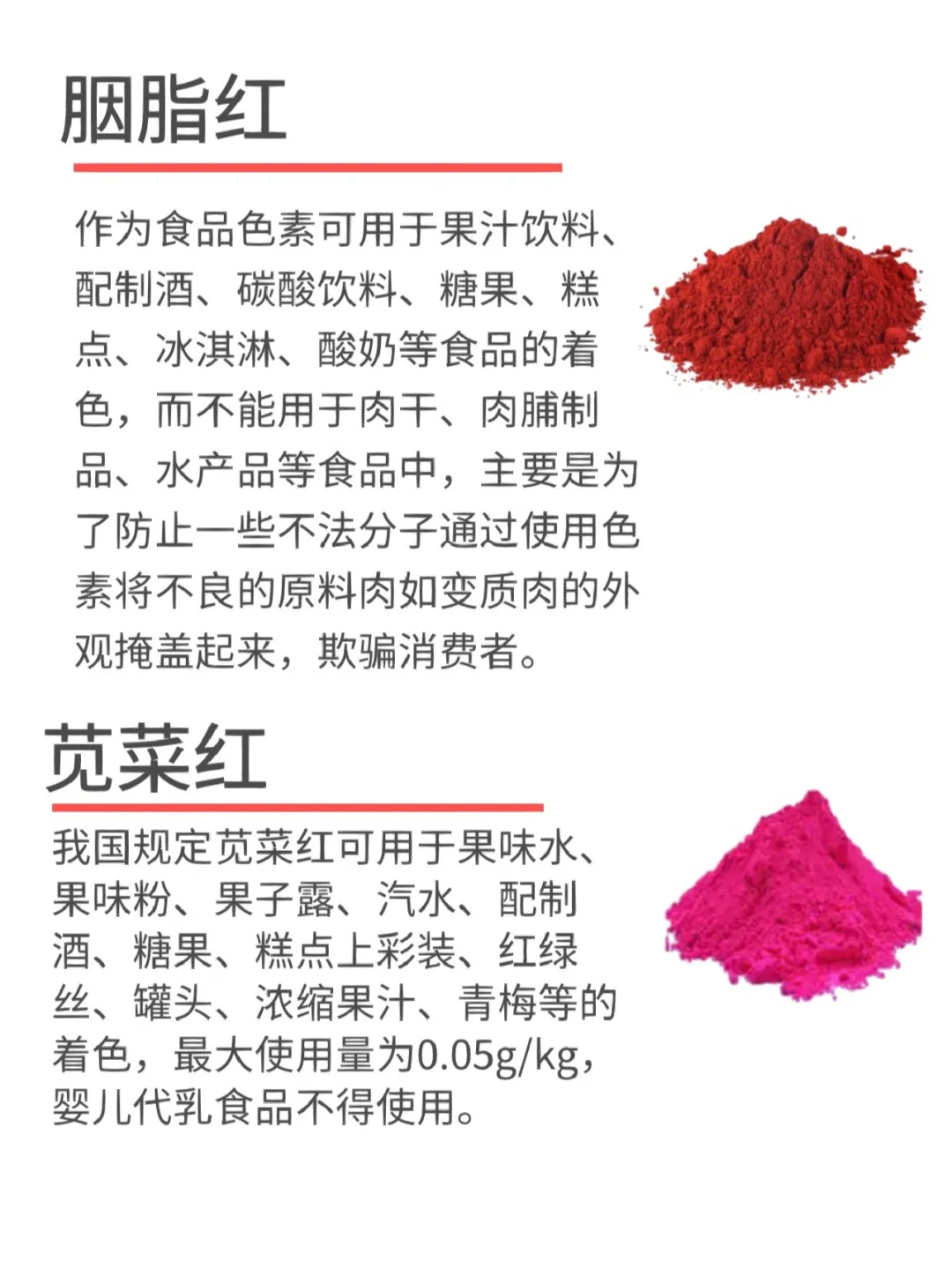 8种常见人工合成色素-人人都该了解