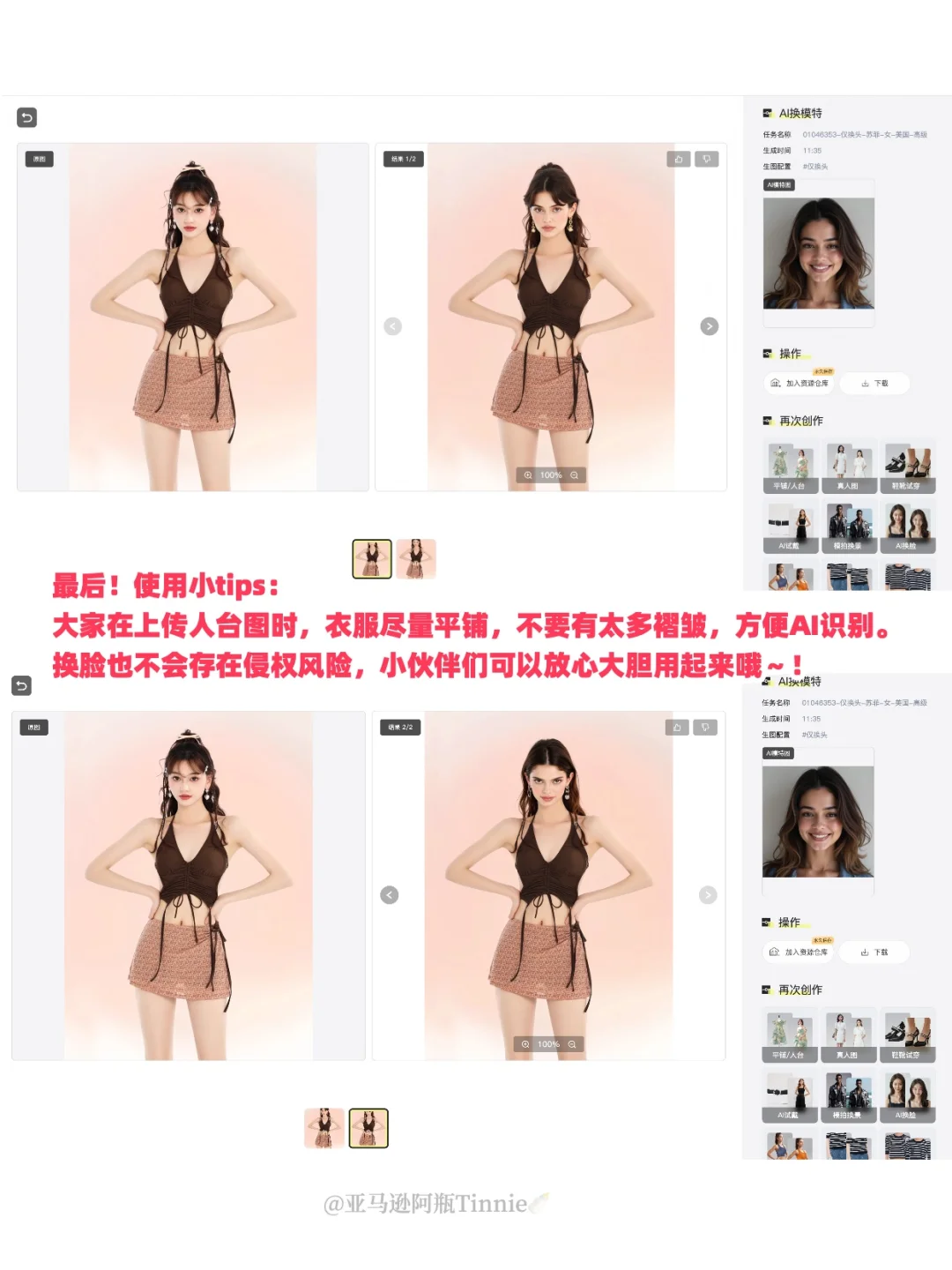 AI一键换衣｜教你三步get高逼格电商图