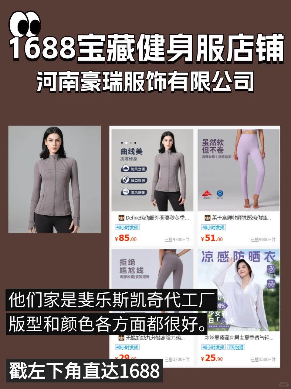 1688｜好穿好用的私藏瑜伽服店铺分享