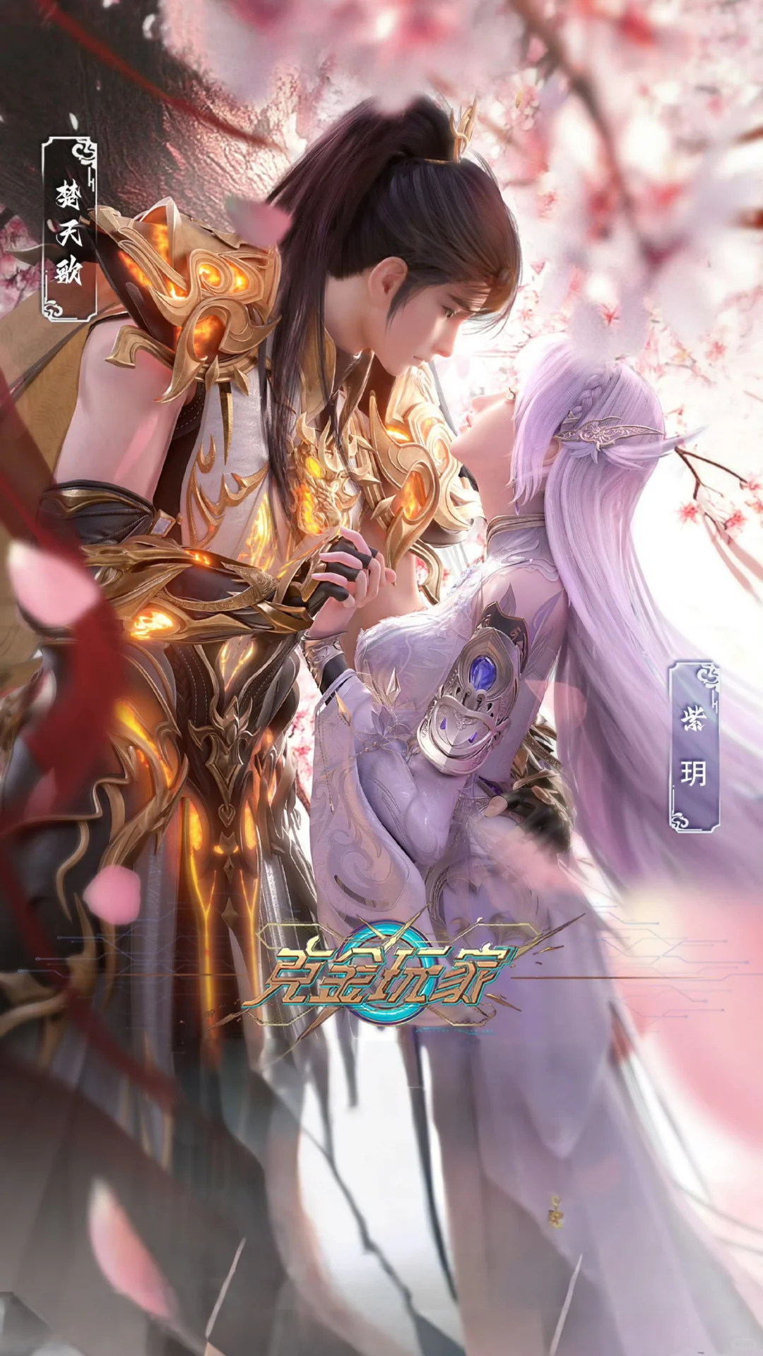 百炼成神祝各位情人节快乐