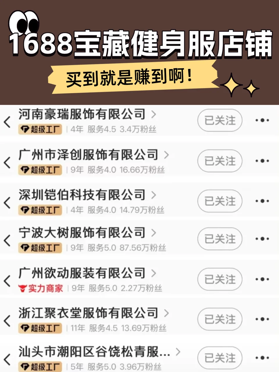 1688｜好穿好用的私藏瑜伽服店铺分享