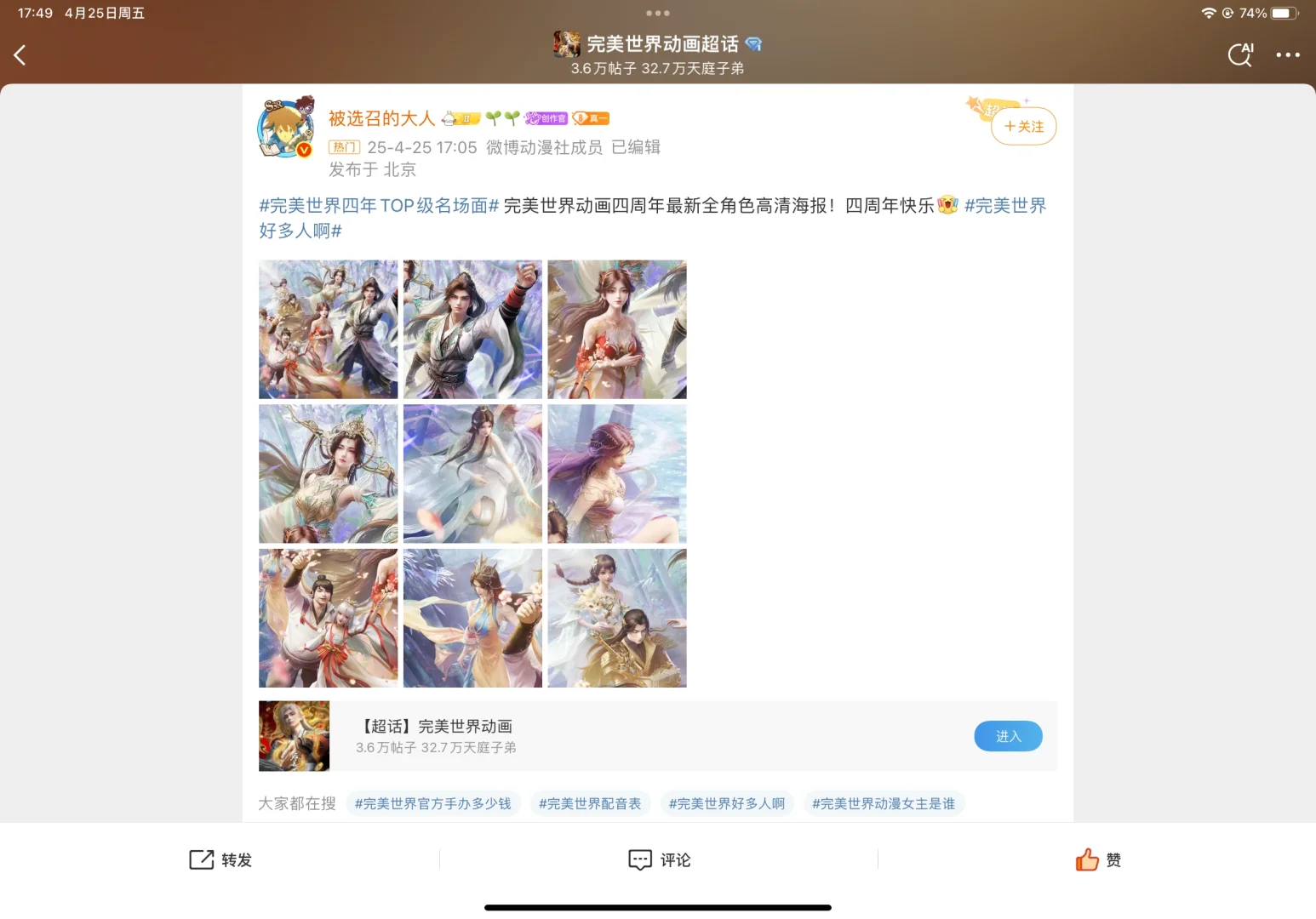 官宣单女主火灵儿各种热搜再次刷新纪录！