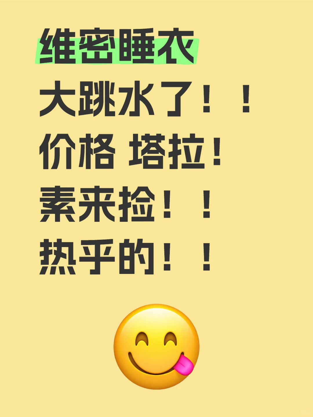 大晚上维密睡衣大跳水了！！素✂️！！