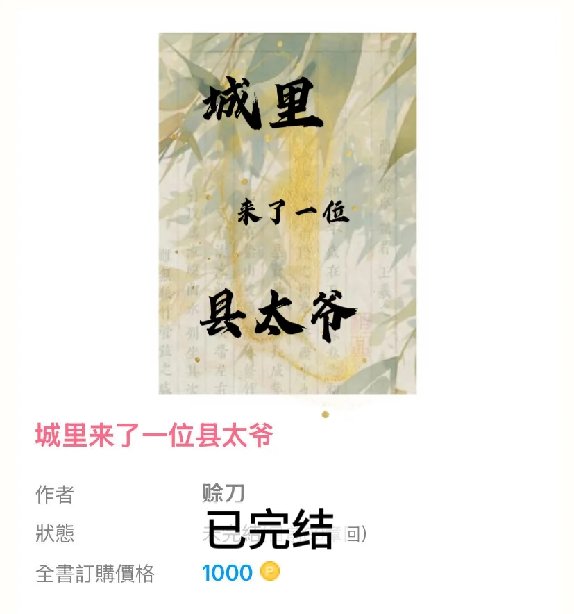 县太爷她竟然是个女郎❗