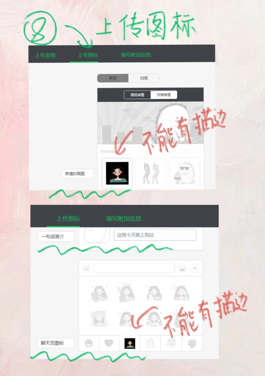 一次通过｜微信表情包保姆级上传教程
