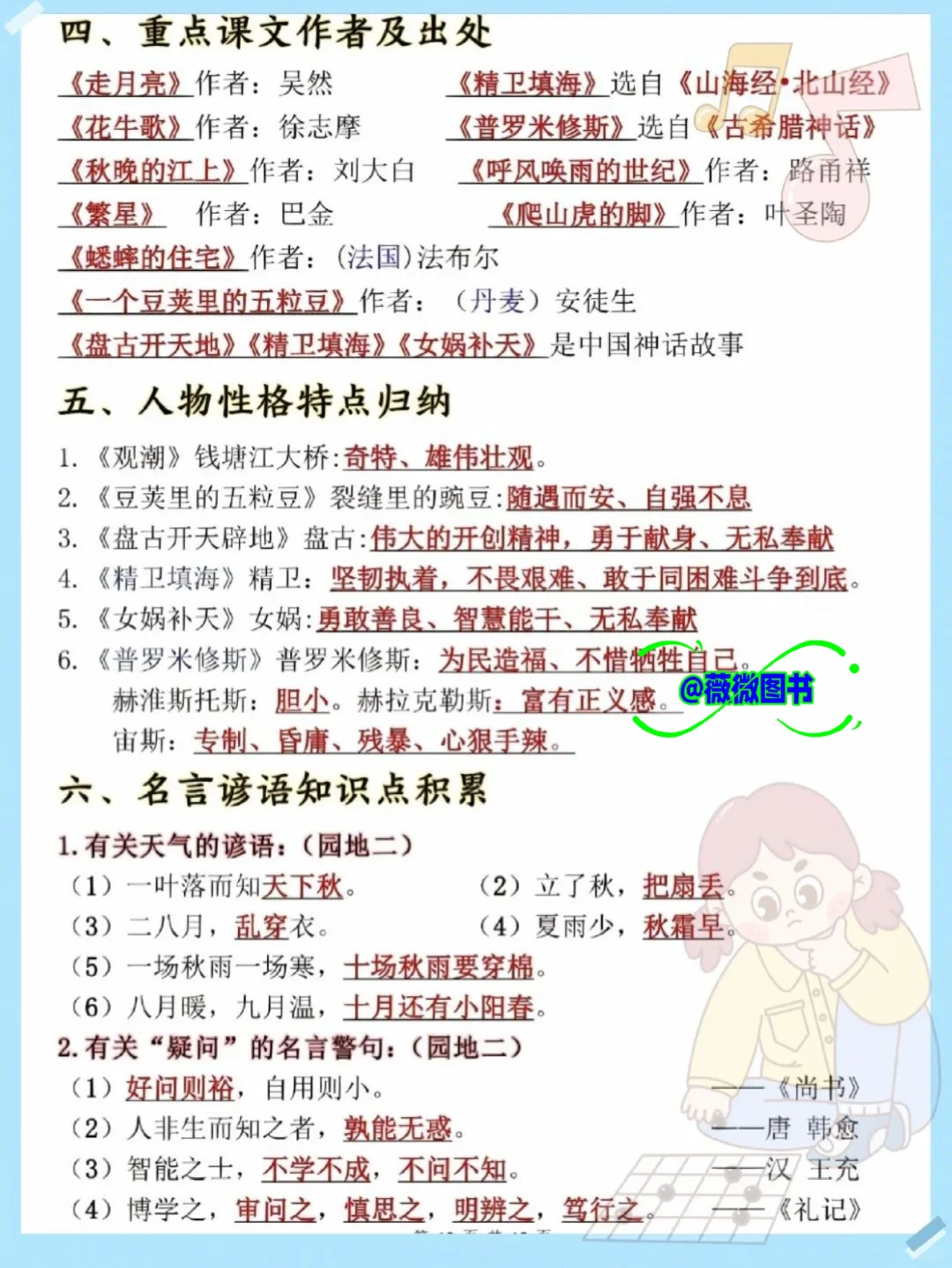 四年级语文期中复习吃透这12页，逆袭前三||