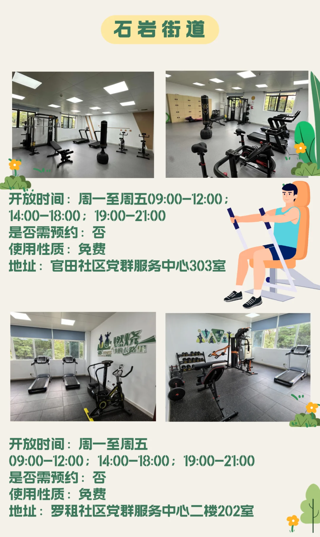 点进来！燃烧你的卡路里，免费健身