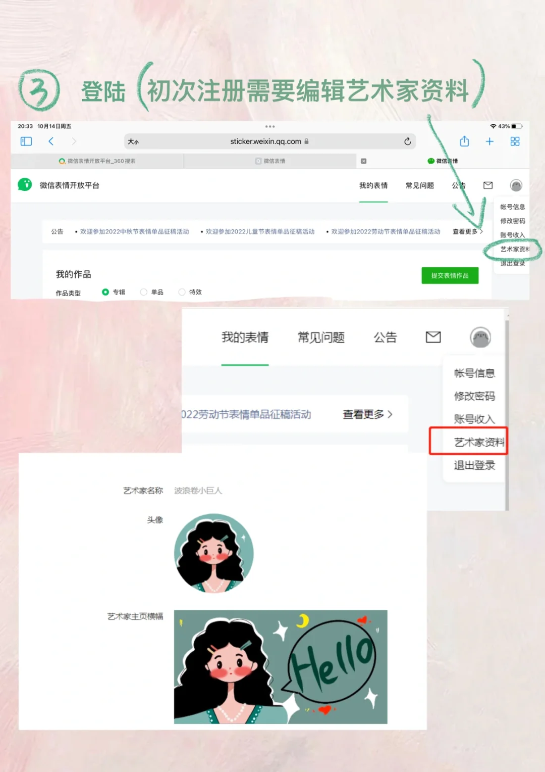 一次通过｜微信表情包保姆级上传教程