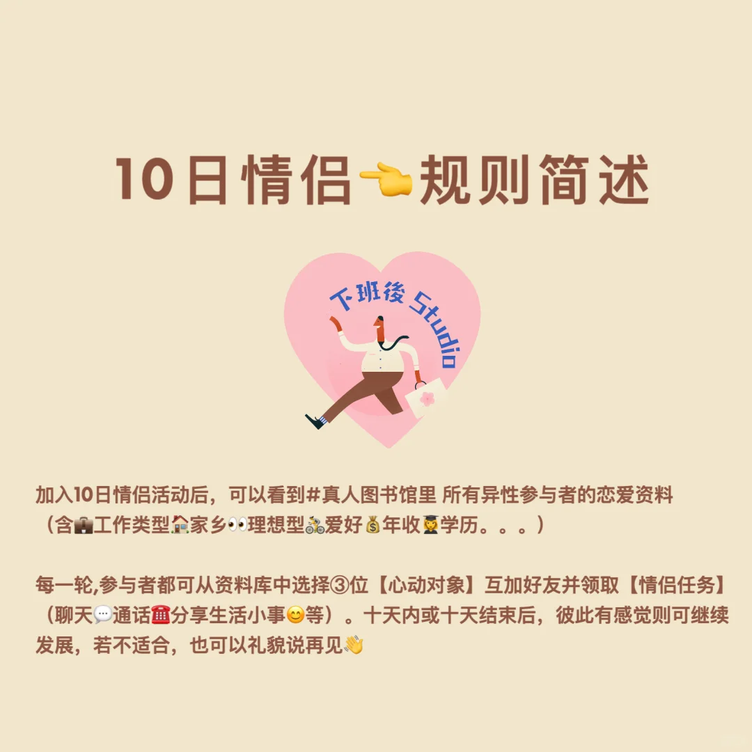【喜报】💗又有一对我们的参与者成为情侣啦！